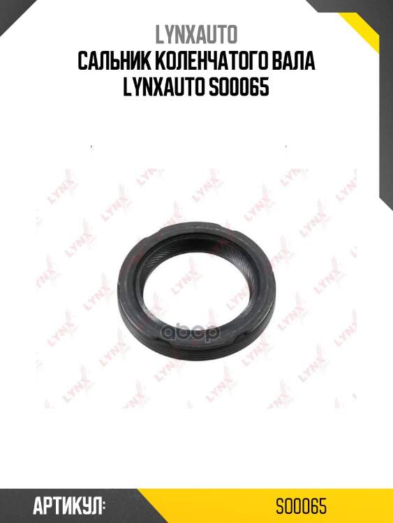 Сальник коленчатого вала lynxauto so0065