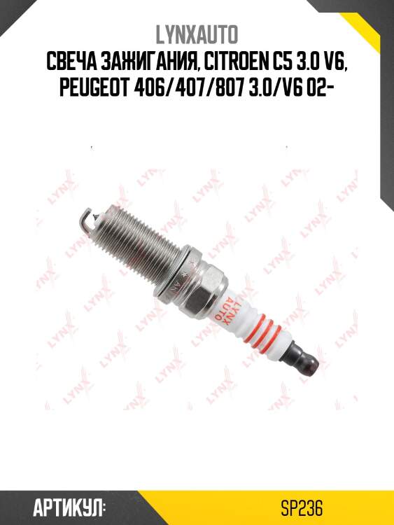 Свеча зажигания 5aipr11 (iridium + platinum) lynxauto sp236