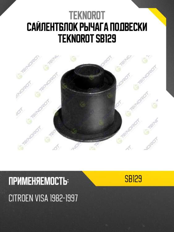 Сайлентблок рычага подвески teknorot sb129