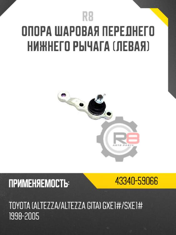 Опора шаровая переднего нижнего рычага r8 51220-swn-003