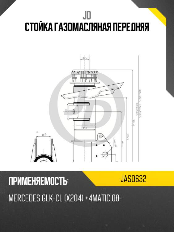 Стойка газомасляная передняя jd jas0632
