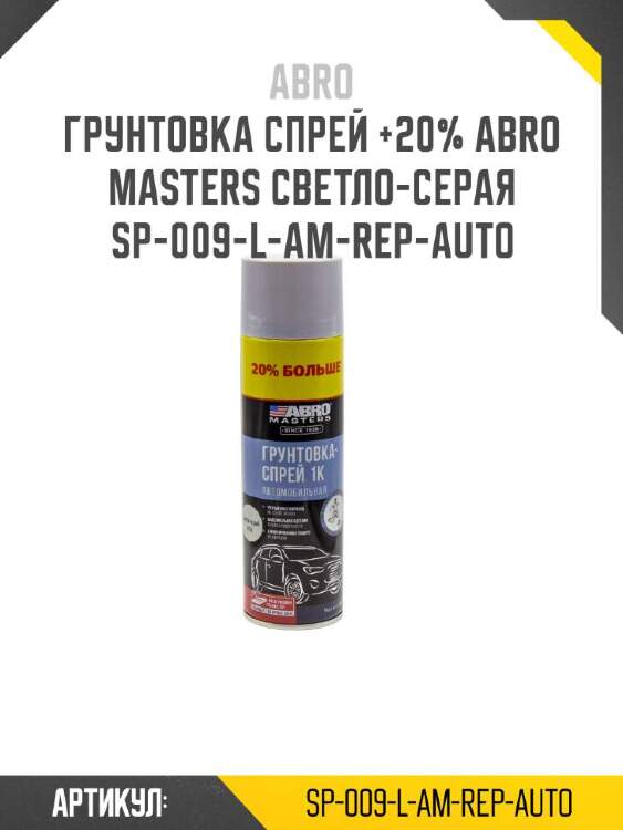 Abro грунтовка спрей +20% abro masters sp009lamrepauto
