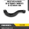 Тяга задняя поперечная верхняя vw jetta 05-16 hosu hsac0498