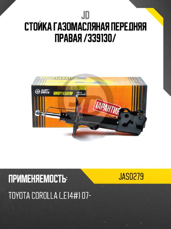 Стойка газомасляная передняя правая /339130/ jd jas0279