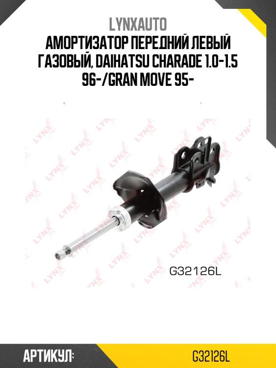 Стойка амортизационная | перед лев | lynxauto g32126l