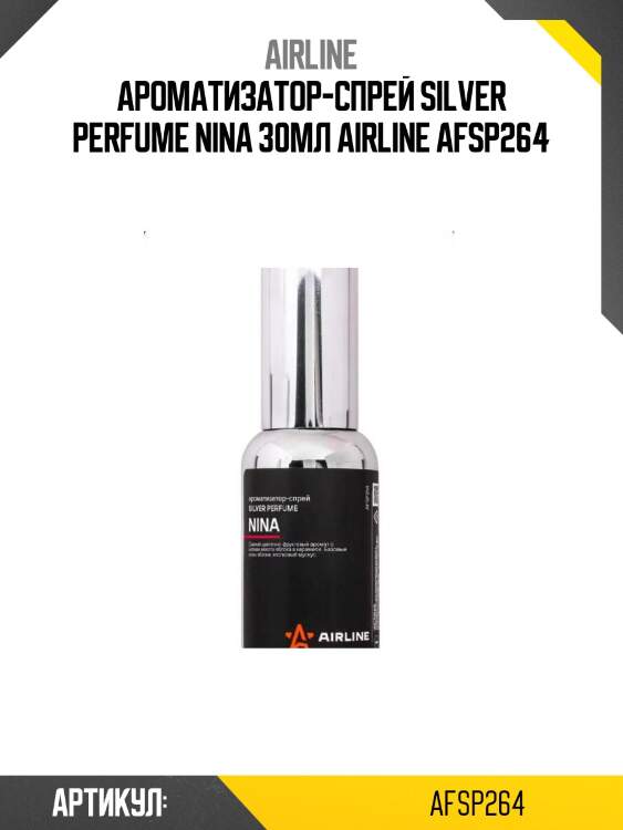 Ароматизатор-спрей silver perfume nina 30мл airline afsp264
