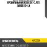 Рычаг задний верхний продольный mercedes c-class w205 13- lh hosu hsac0020