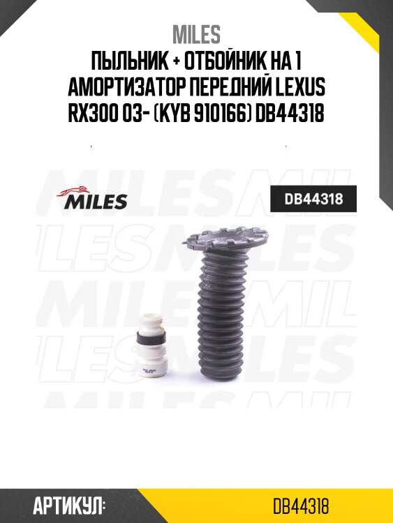 Пыльник + отбойник на 1 амортизатор передний lexus rx300 03- (kyb 910166) db44318