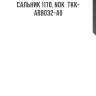 Сальник 1170, nok  tkk-abb032-a0