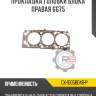 Прокладка головки блока правая 6g75 r8 gx-1005b046-p