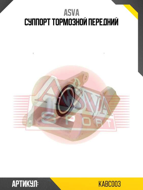 Суппорт тормозной передний