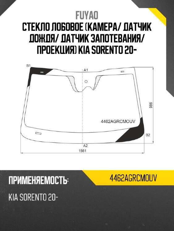 Стекло лобовое камера fuyao 4462agrcmouv