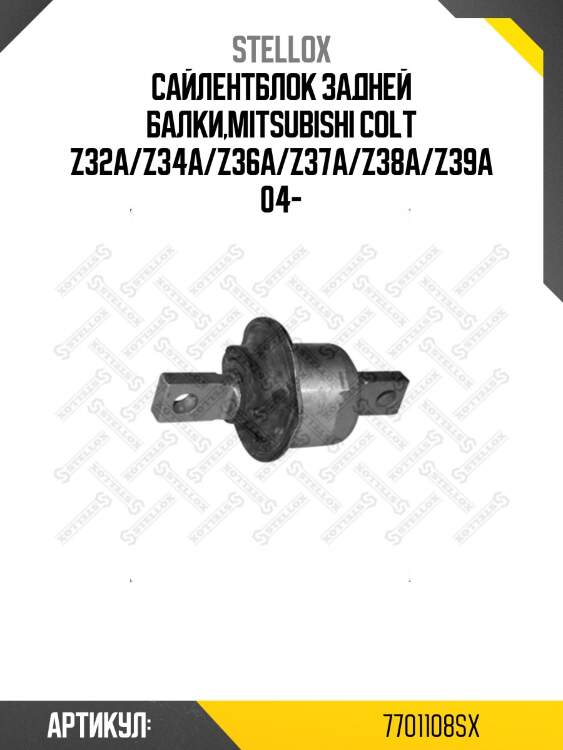 Сайлентблок задней балки,mitsubishi colt z32a/z34a/z36a/z37a/z38a/z39a 04-