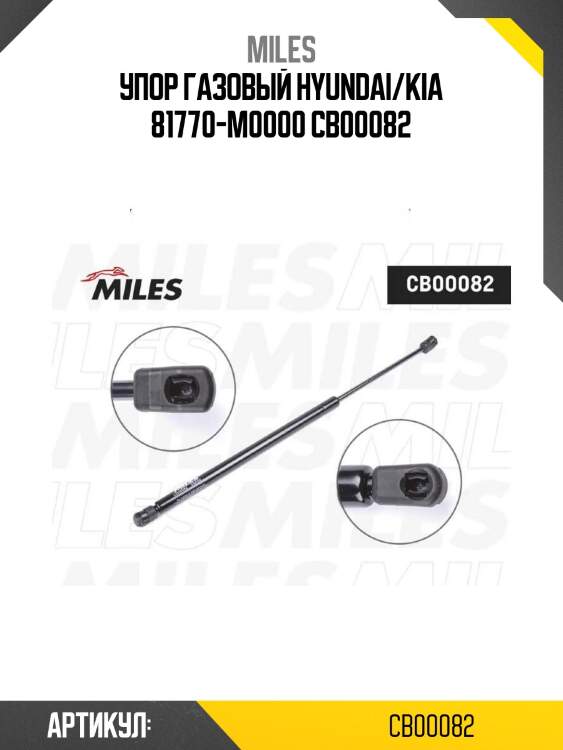 Упор газовый hyundai/kia 81770-m0000 cb00082