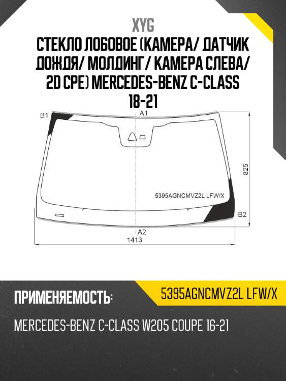 Стекло лобовое камера xyg 5395agncmvz2l lfw/x