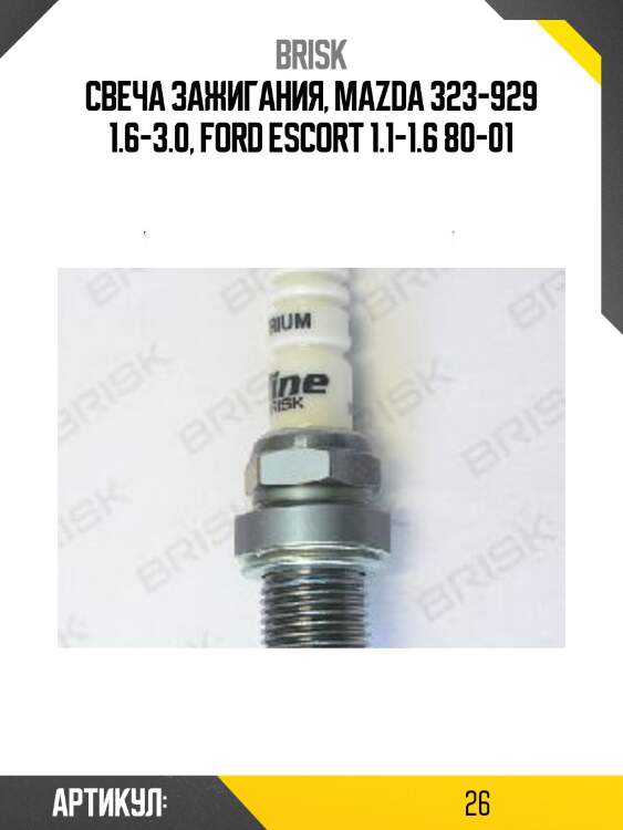 Свеча зажигания, mazda 323-929 1.6-3.0, ford escort 1.1-1.6 80-01