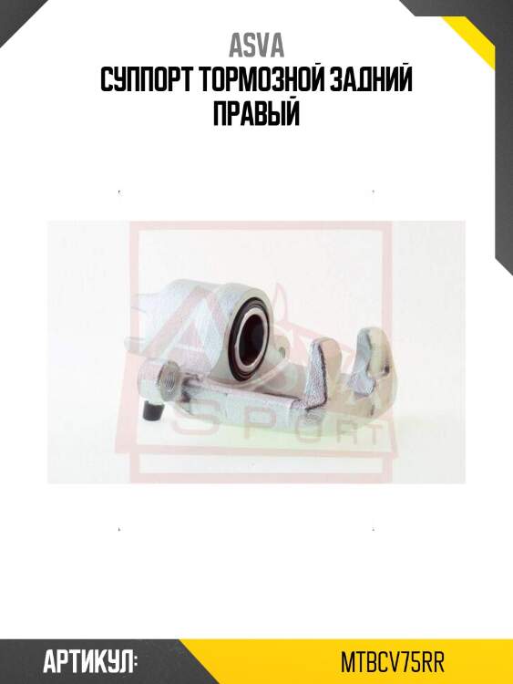 Суппорт тормозной задний правый