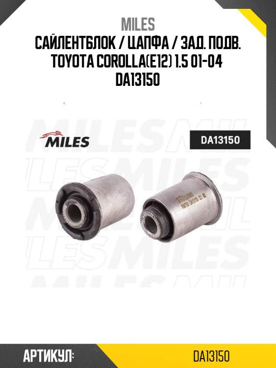 Сайлентблок / цапфа / зад. подв. toyota corolla(e12) 1.5 01-04  da13150