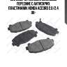 000 053b-sx колодки дисковые передние с антискрип. пластинами, honda accord 2.0/2.4 08-