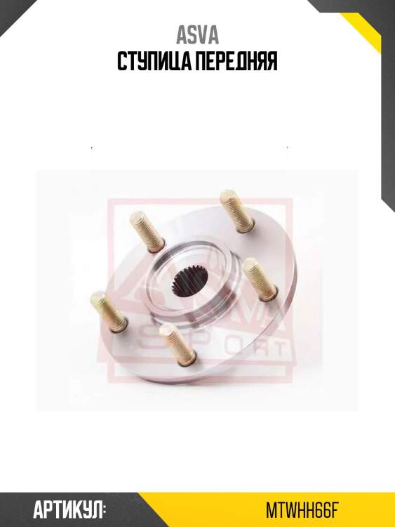 Ступица передняя