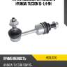 Тяга стабилизатора заднего hyundai tucson 15- lh-rh hosu hssl0310