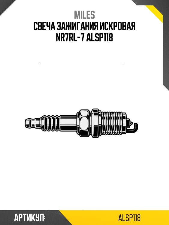 Свеча зажигания искровая nr7rl-7 alsp118