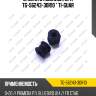 Втулка стабилизатора tg-56243-30r10 * ti-guar