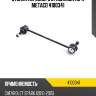 Стойка переднего стабилизатора metaco 4100341
