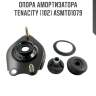 Опора амортизатора tenacity (102) asmto1079