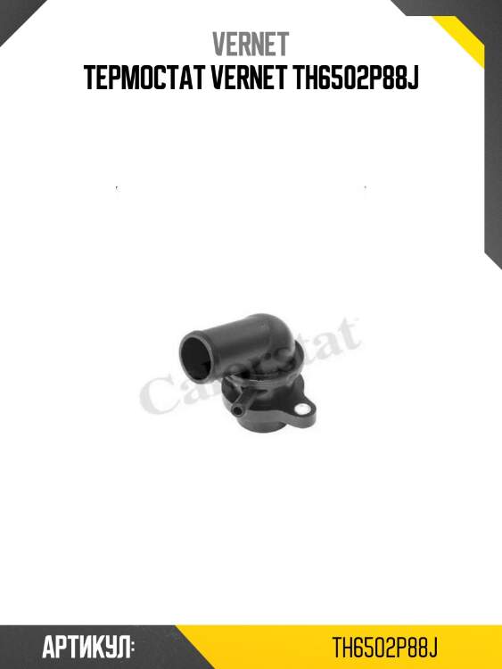 Термостат vernet th6502p88j