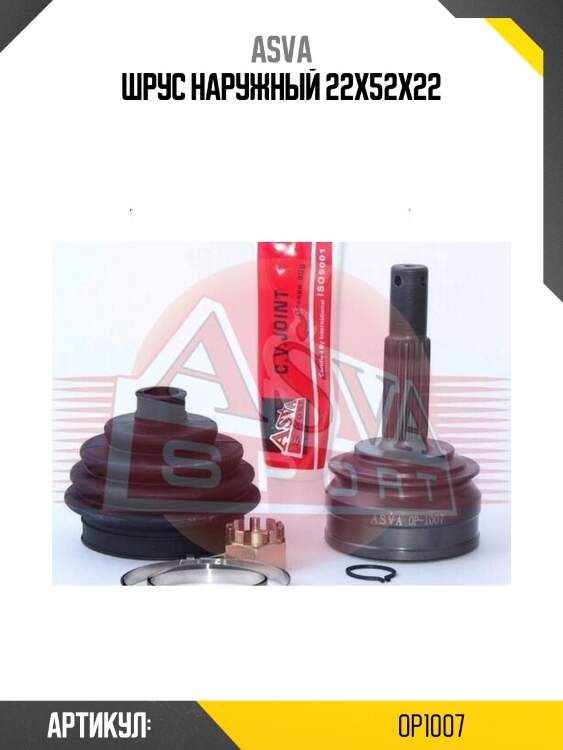 Шрус наружный 22x52x22