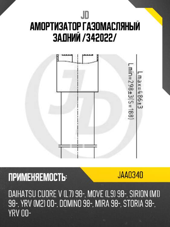 Амортизатор газомасляный задний /342022/ jd jaa0340