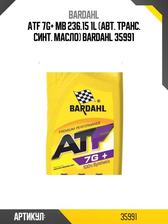 Atf 7g+ mb 236.15 1l (авт. транс. синт. масло) bardahl 35991
