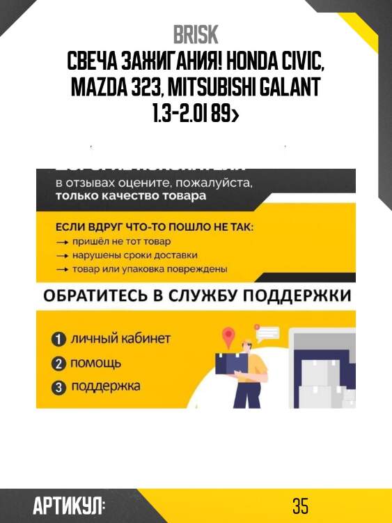 Свеча зажигания!\ honda civic, mazda 323, mitsubishi galant 1.3-2.0i 89>