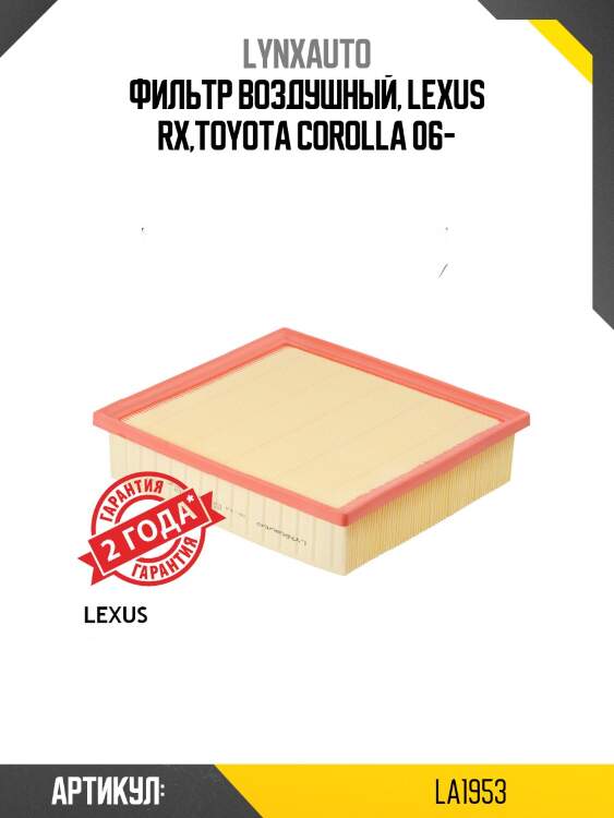 Фильтр воздушный lynxauto la1953