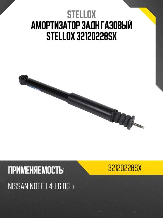 Амортизатор задн газовый stellox 32120228sx