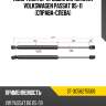 Амортизатор крышки багажника volkswagen passat 05-11 справа-слева sat st-3c5827550b