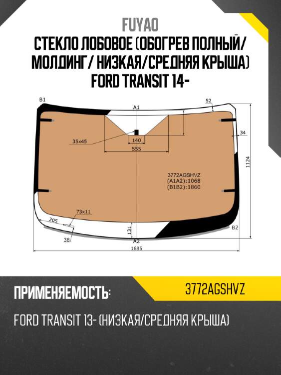 Стекло лобовое обогрев полный fuyao 3772agshvz