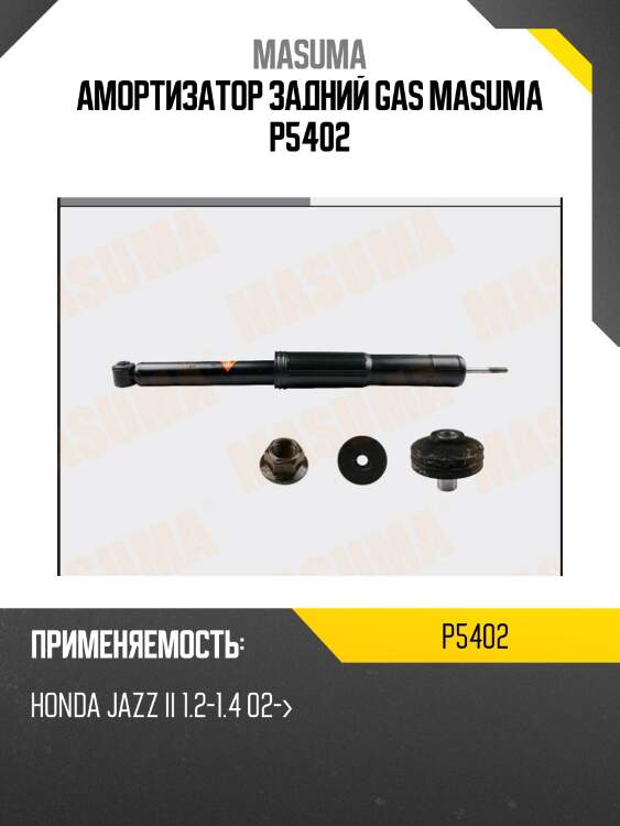 Амортизатор задний gas masuma p5402