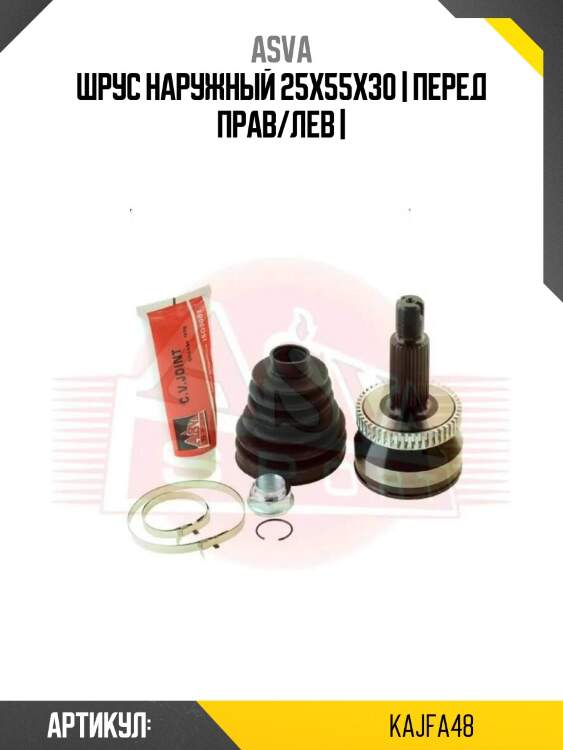 Шрус наружный 25x55x30 | перед прав/лев |