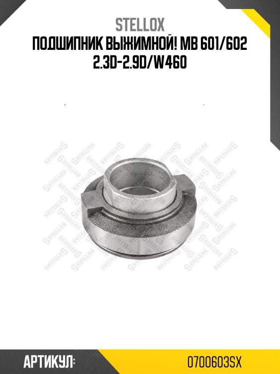 Подшипник выжимной!\ mb 601/602 2.3d-2.9d/w460