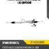 Рейка рулевая toyota hiace 05- lhd широкий sat st-44200-26500