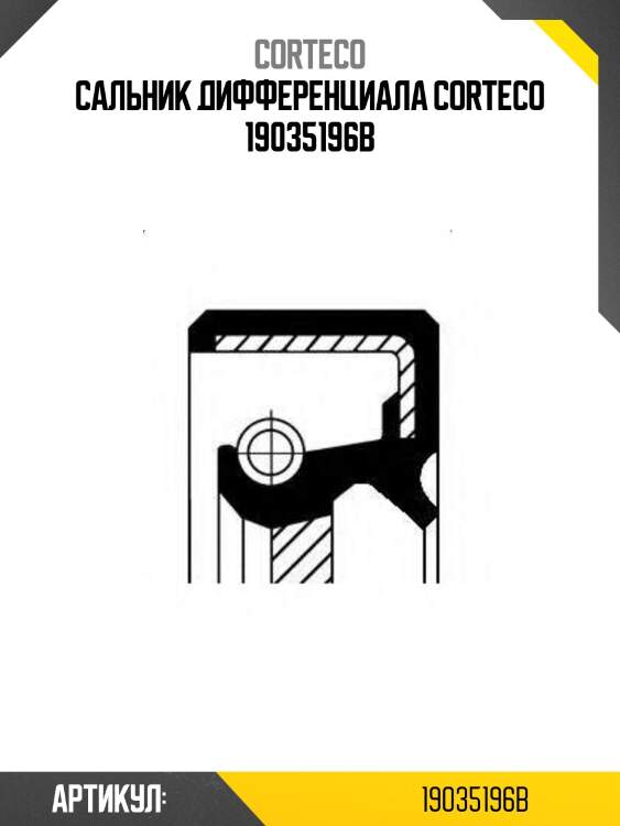 Сальник дифференциала corteco 19035196b