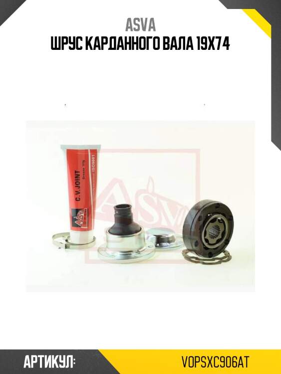 Шрус карданного вала 19x74