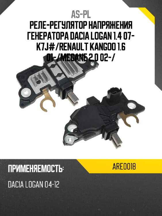 Реле-регулятор напряжения генератора dacia logan 1.4 07- k7j# as-pl are0018