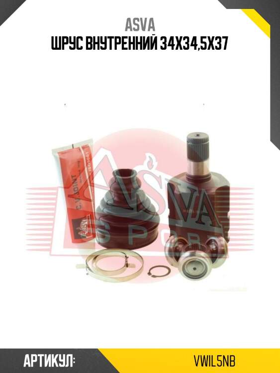 Шрус внутренний 34x34,5x37