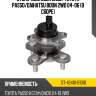 Ступичный узел задн. toyota passo sat st-42410-b1010