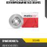 Диск тормозной передний вентилируемый metaco 3050495
