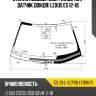 Стекло лобовое обогрев щеток xyg es-13-l-vcpsh lfw/h/x