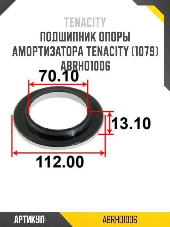 Подшипник опоры амортизатора tenacity (1079) abrho1006